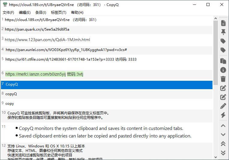 跨平臺(tái)開源高級(jí)剪貼板管理工具CopyQ v11.0